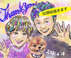 何人でも似顔絵一律5000円で描きます 明るくかわいい雰囲気などイメージをお伝えください