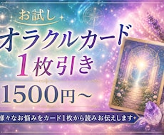 お試しオラクルカード占い初めての方歓迎します イメージ1