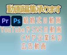 動画編集全般やります イメージ1
