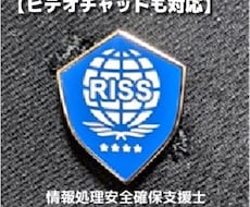情報セキュリティに関する相談に応じます