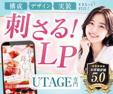 月3名限定！UTAGEでセールスLPを制作します UTAGE構築＆原稿サポートも対応可｜修正無制限