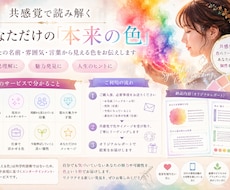 共感覚で読み解くあなただけのパーソナルカラー見ます イメージ1