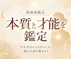 生年月日で本質と才能占います イメージ1