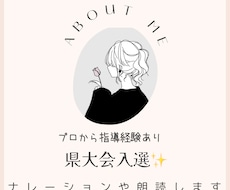 元放送部がナレーションや朗読を致します 元放送部で県大会入選経験を生かして通る声で録音します