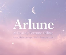 心に寄り添うAI占いを行います イメージ1