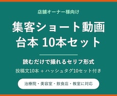 お店の集客ショート動画の台本10本作ります イメージ1