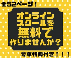 無料でオンラインスクールを立ち上げる方法教えます thinkificで誰でも簡単にオンラインスクールを開設！