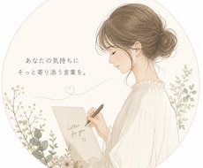 悩みに寄り添い心に届く言葉を音声でお届けします 一人で抱えた気持ちに、そっと寄り添う言葉をお届けします。