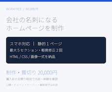 会社の名刺になるホームページを制作します イメージ1