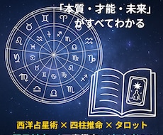 西洋占星術×四柱推命×タロットで総合鑑定します イメージ1