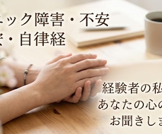 不安で頭がいっぱいな方お話しききます イメージ1
