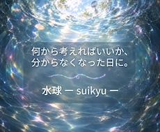 何から考えればいいか分からない気持ちを読み解きます イメージ1