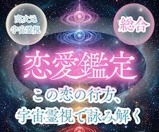 恋愛成就❤️あの人の気持ち宇宙スピリットから視ます 片思い｜復縁複雑愛｜もう…どうしてよいか分からないに終止符を