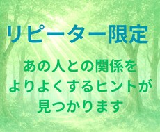 リピーター様専用！気になる人との関係性をお届します お相手の本質も簡易鑑定付き！関係をよくするヒントをマヤ暦で☆