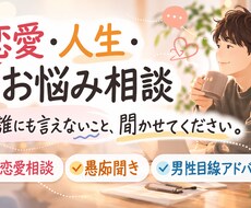 男性心理を正直に教えます イメージ1