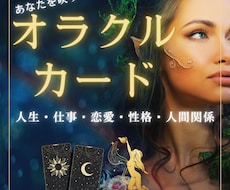 衝撃の的中率！あなたの姿、すべてカードに出ています イメージ1