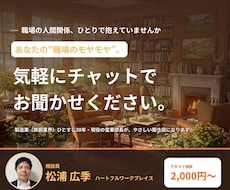 製造業の職場の愚痴・悩みを現役の営業部長が聞きます イメージ1