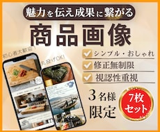魅力を伝え成果に繋がる商品画像制作します イメージ1