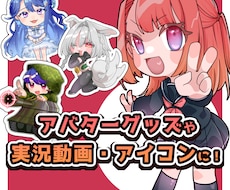 デフォルメキャラクターのイラストを制作いたします イメージ1