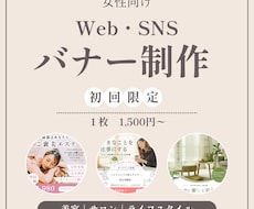 Web・SNSバナー制作します イメージ1