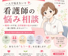 現役看護師21年目のママナースが仕事の悩み聞きます 看護師21年目の経験豊富な看護師があなたの相談にのります。