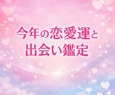 恋愛運×出会いハート鑑定します イメージ1