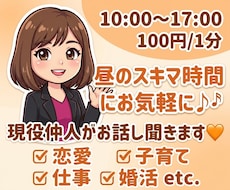 通話⭐️あなたのスキマ時間にお話し聞きます イメージ1