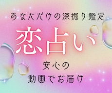 恋愛のお悩み★動画で★丁寧に深掘り&お届けします 【15分動画】あなただけのリーディング動画を作成します