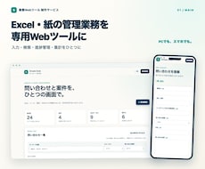 Excel・紙の管理業務を専用Webツールにします イメージ1