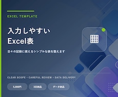 入力しやすいExcel表を作ります イメージ1