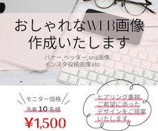 オシャレなsns画像、バナー広告の作成を致します イメージ1