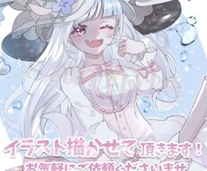 イラスト依頼受け付けております お気軽にお声掛けくださいませ✩.*˚
