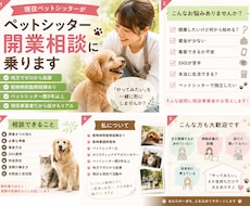 現役ペットシッターが現場目線で開業相談に乗ります イメージ1