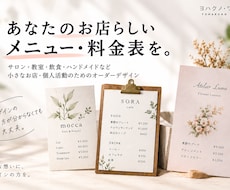 お店らしいメニュー・料金表をデザインします イメージ1