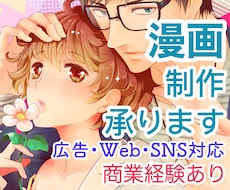 商業経験を活かし、伝わる漫画を描きます イメージ1