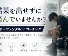 スポーツメンタルの悩みを一緒に整理します スポーツメンタル×思考整理コーチング
