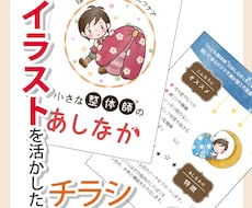 おしゃれなチラシ、ポスターデザイン作ります イラストも描けます！まずお見積り！