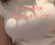 暇つぶしのお相手します イメージ1