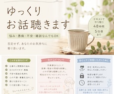 気持ちを整理したい貴方へ。否定せずゆっくり聴きます イメージ1