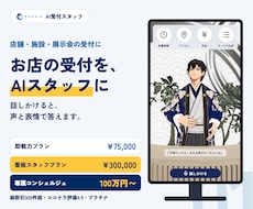 AI接客･無人受付をサイネージで24時間対応します 眠っているサイネージが、多言語で応対するAI受付スタッフに