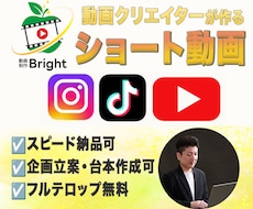 スピード対応◎ショート動画を制作いたします TikTok、YouTubeなど