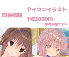 最短1日納品可能 アイコンイラスト描きます イメージ1