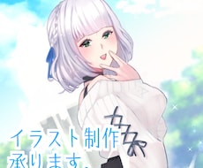 イラスト制作承ります イメージ1