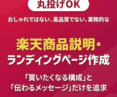 丸投げ＆そこそこの楽天商品ページ作成します イメージ1