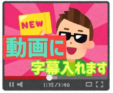 45分まで字幕をつけます イメージ1