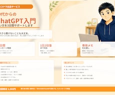 ChatGPTの始め方をやさしく支援します イメージ1
