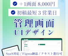 管理画面・業務システムのUIデザインを制作します イメージ1