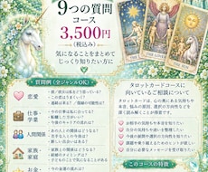 9つの質問についてタロット鑑定しをます イメージ1
