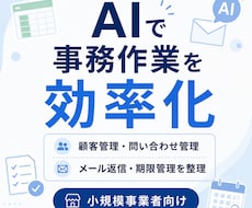 AIで面倒な事務作業を効率化します 面倒な事務作業をAIでわかりやすく整理します