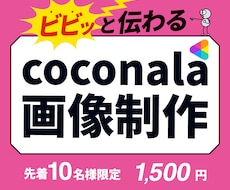 注目されるココナラ画像制作します ココナラで目立つ！成果に繋がる画像制作